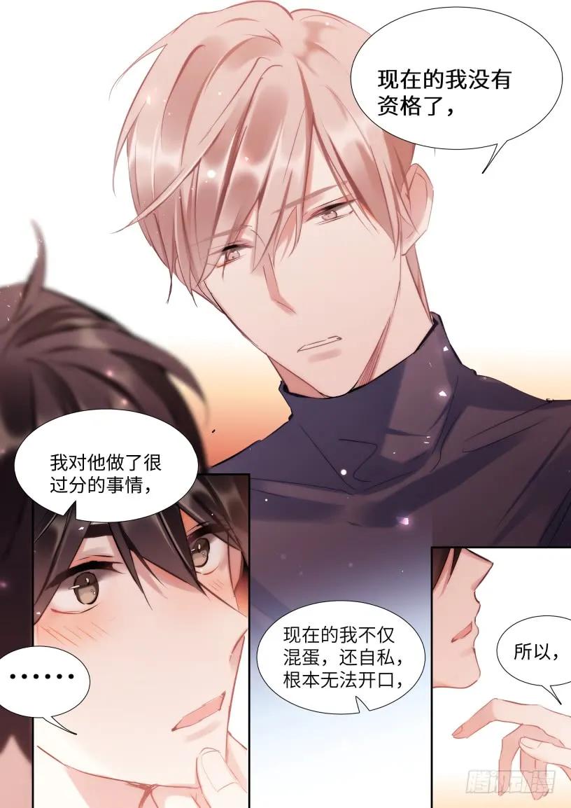 影帝X影帝 126.我想和他在一起 第6页