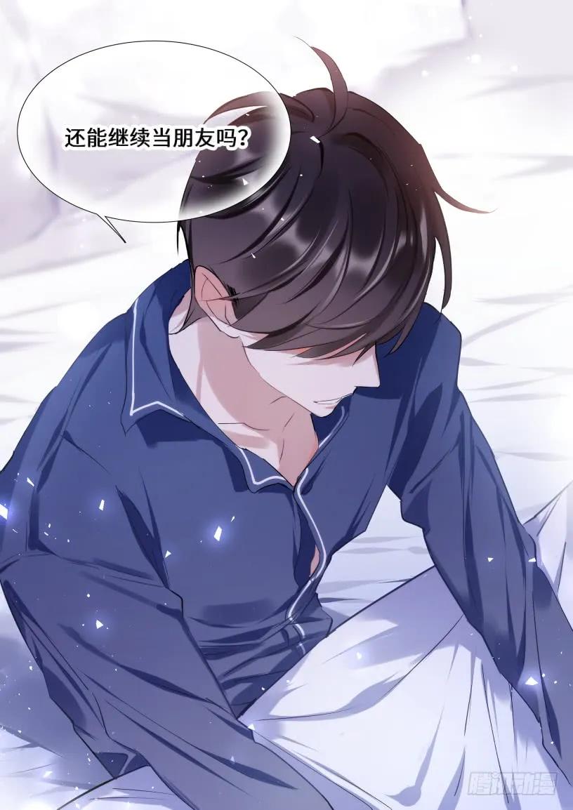 影帝X影帝 126.我想和他在一起 第14页
