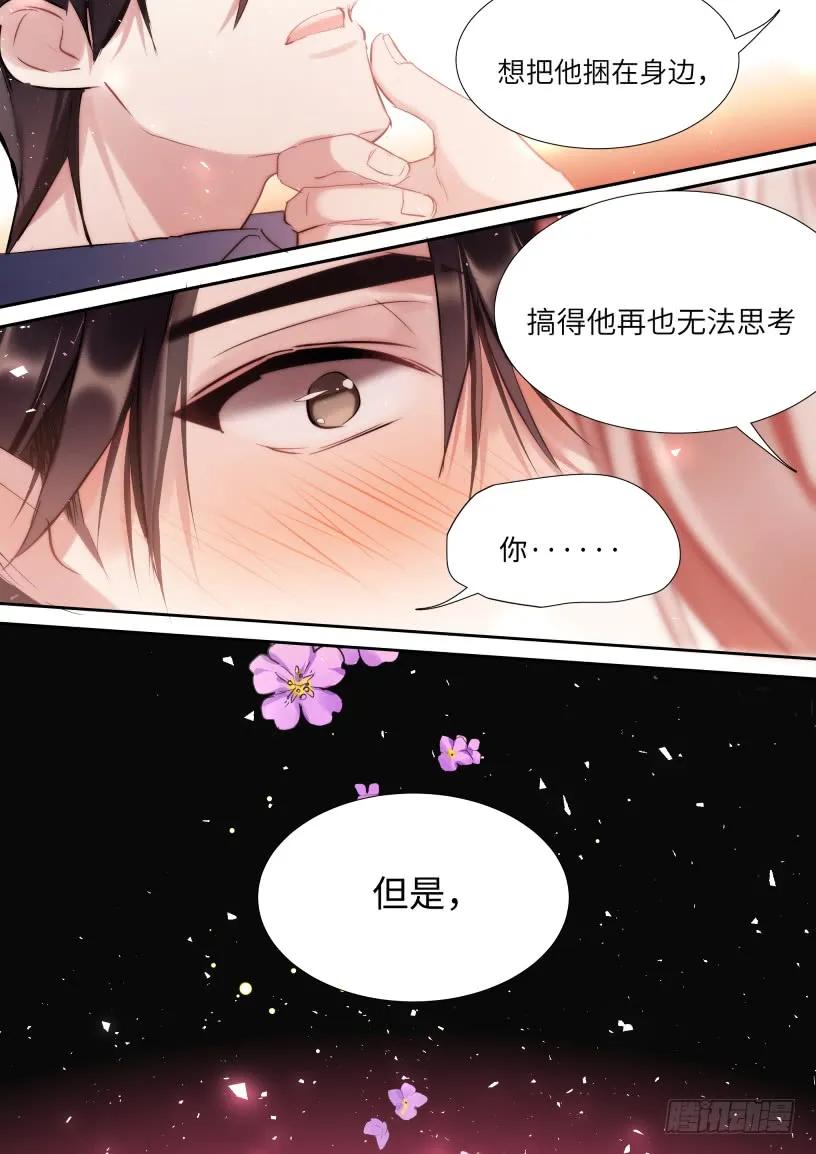影帝X影帝 126.我想和他在一起 第5页