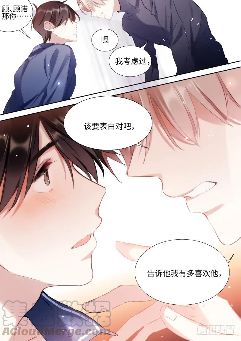 影帝X影帝 126.我想和他在一起 第4页