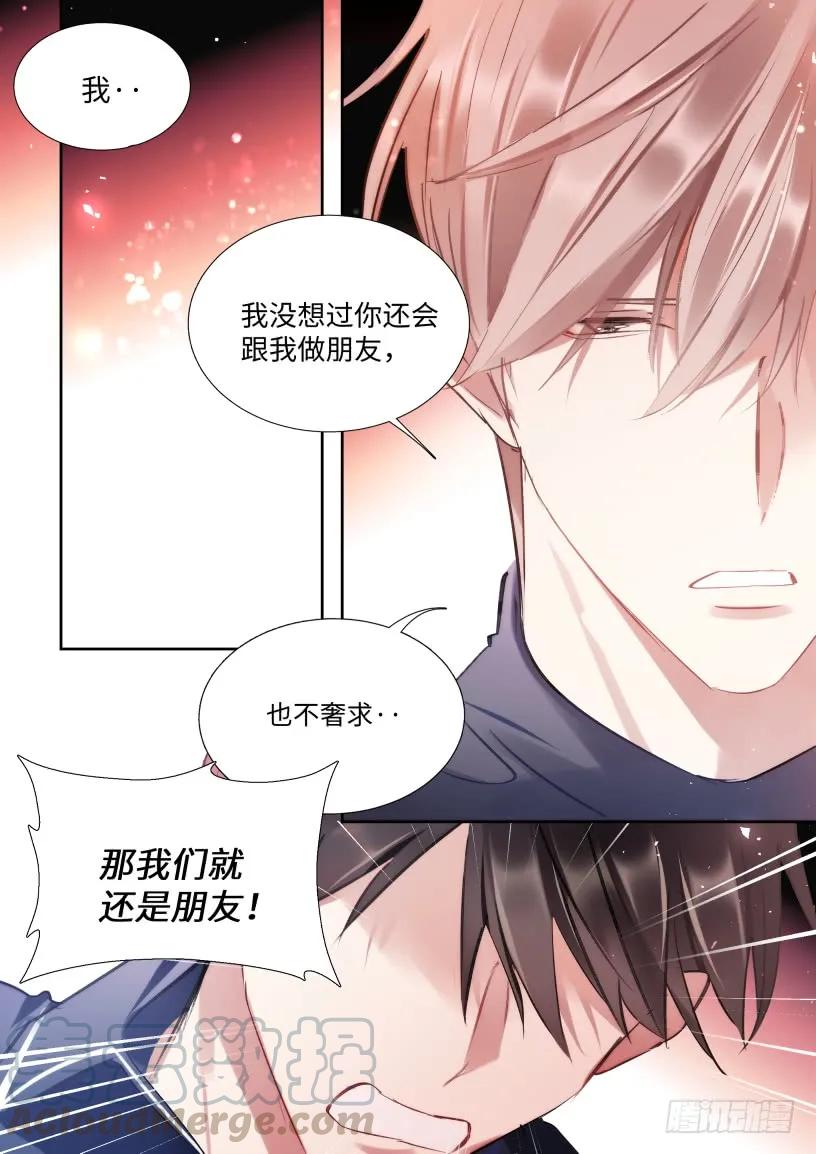 影帝X影帝 127.无法放手 第1页