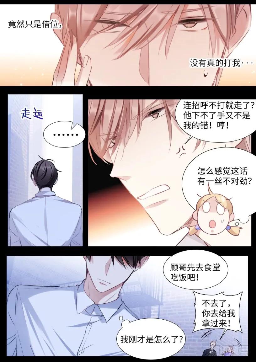 影帝X影帝 127.无法放手 第12页