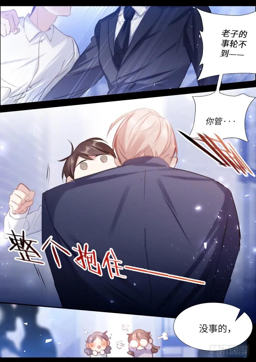 影帝X影帝 127.无法放手 第9页
