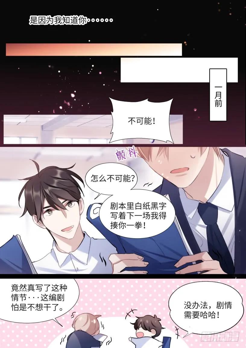影帝X影帝 127.无法放手 第3页