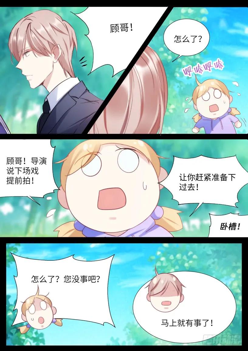 影帝X影帝 127.无法放手 第6页