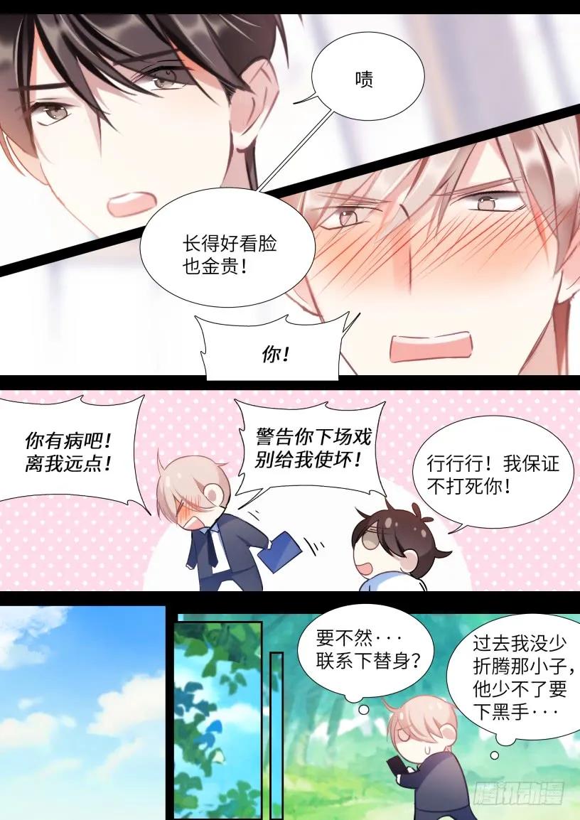 影帝X影帝 127.无法放手 第5页