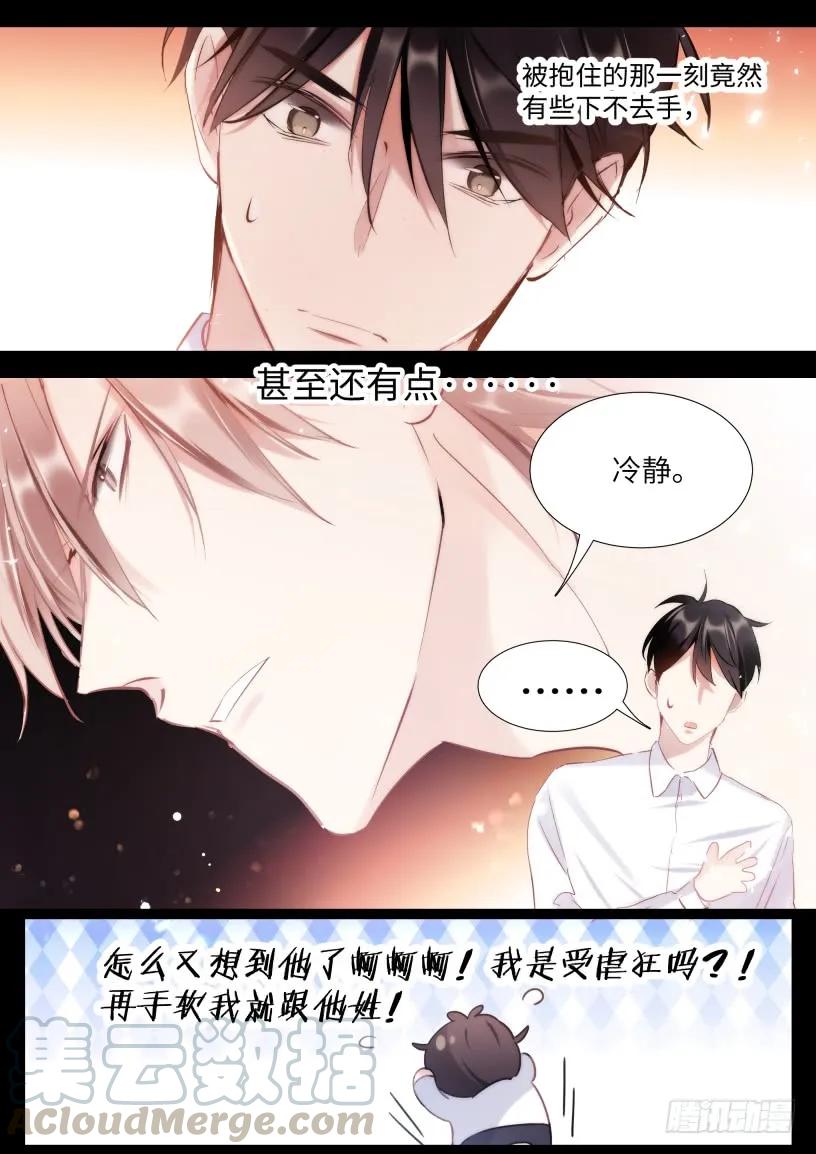 影帝X影帝 127.无法放手 第13页