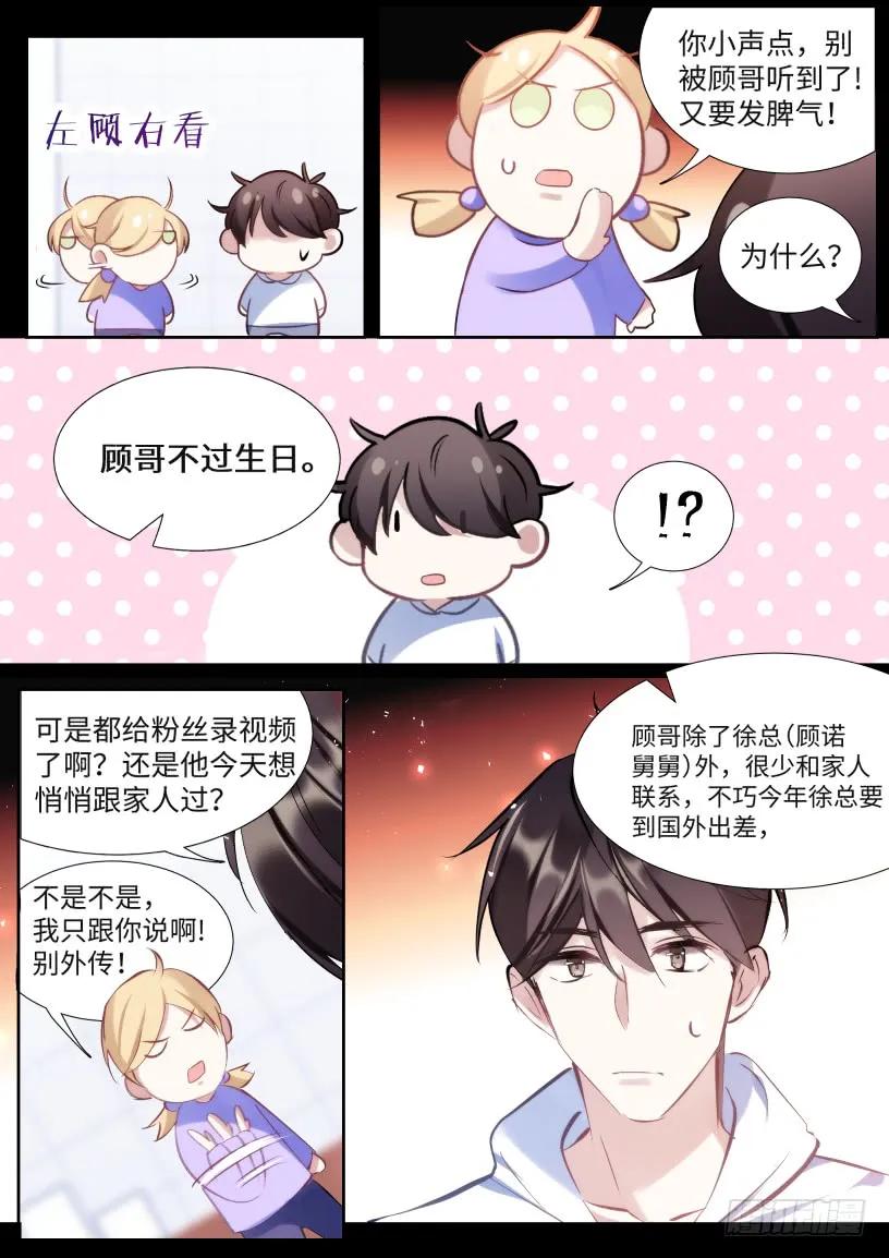影帝X影帝 128.谢谢你等我 第3页