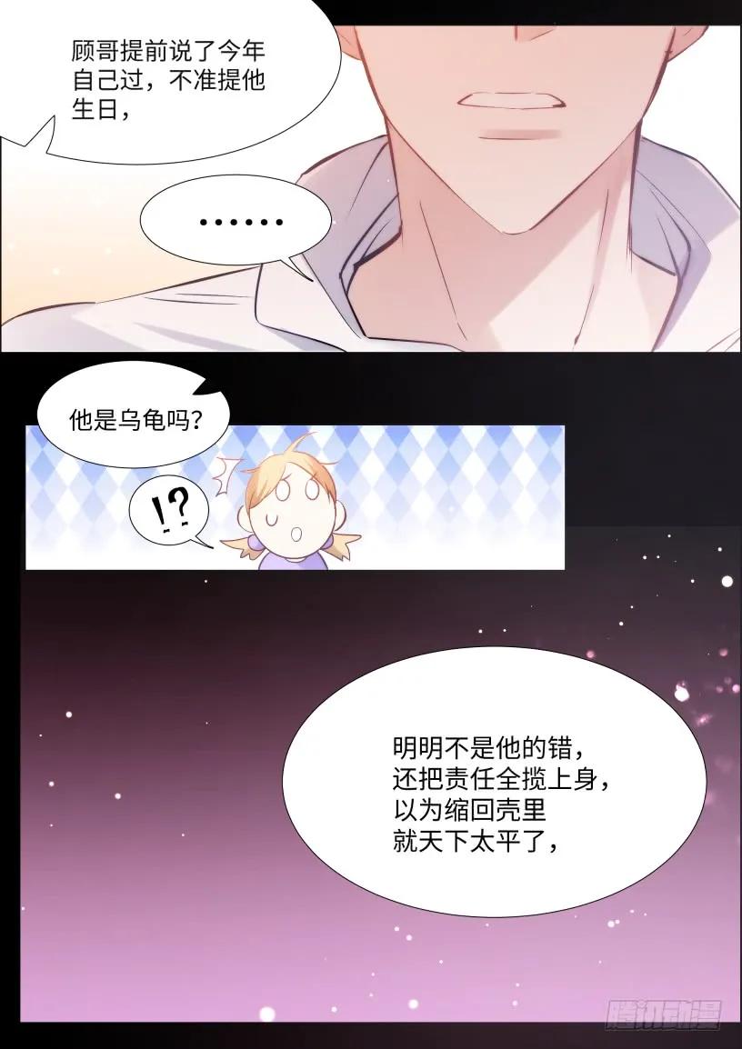 影帝X影帝 128.谢谢你等我 第5页