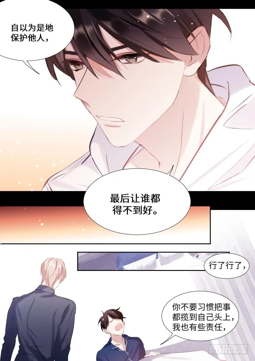 影帝X影帝 128.谢谢你等我 第6页