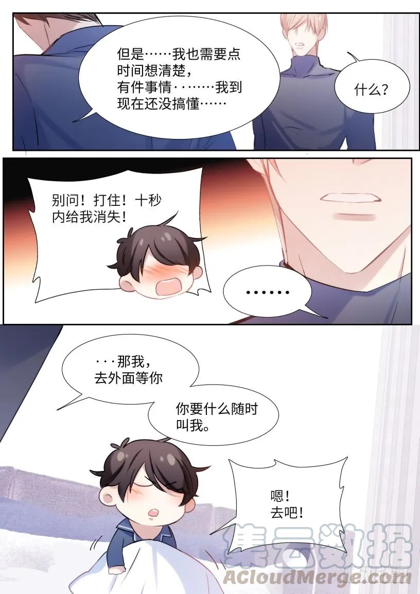 影帝X影帝 128.谢谢你等我 第7页