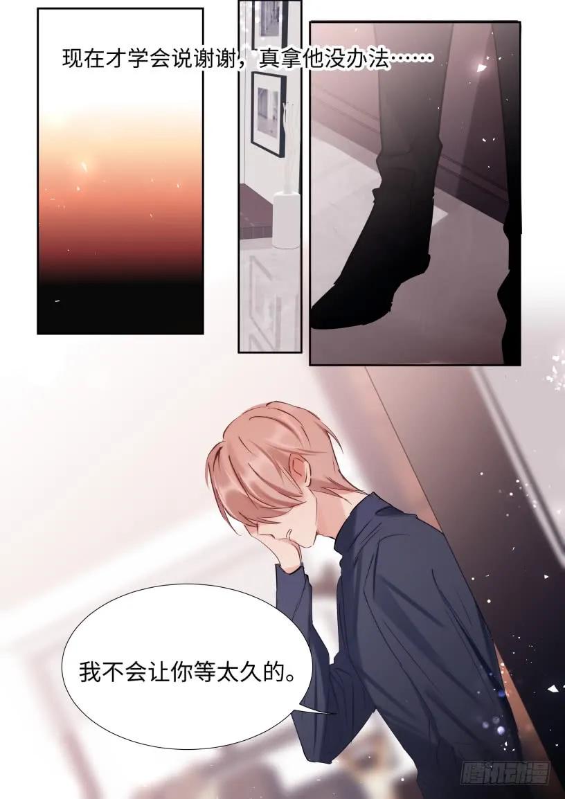 影帝X影帝 128.谢谢你等我 第15页
