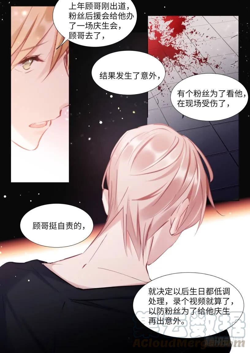 影帝X影帝 128.谢谢你等我 第4页