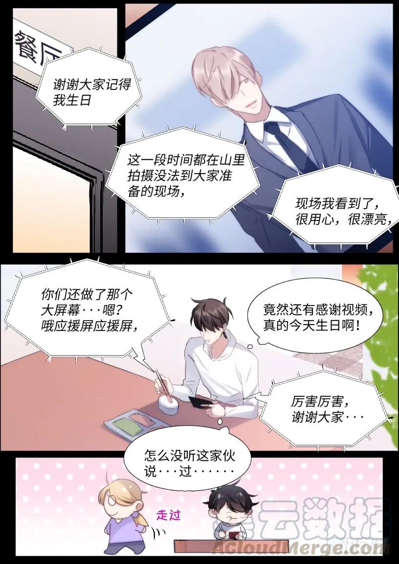 影帝X影帝 128.谢谢你等我 第1页