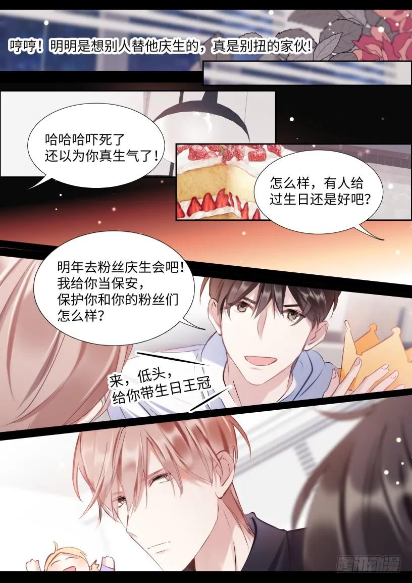 影帝X影帝 128.谢谢你等我 第12页