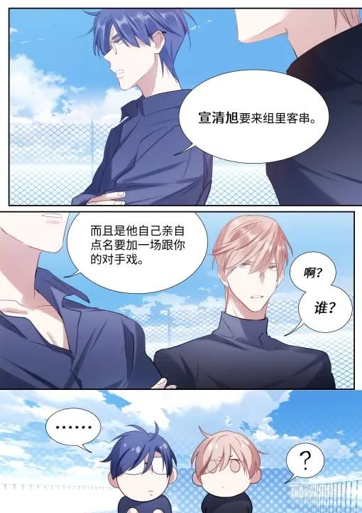 影帝X影帝 129.顾少女的危机感 第4页