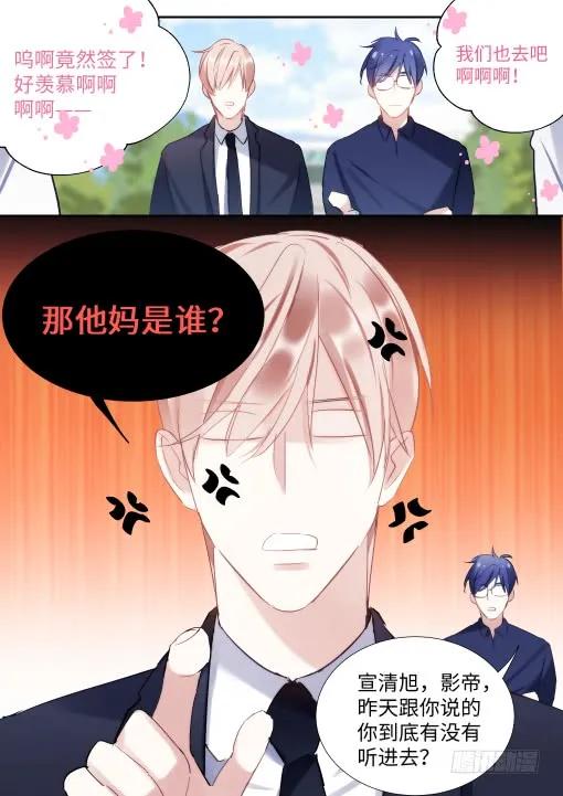 影帝X影帝 129.顾少女的危机感 第11页