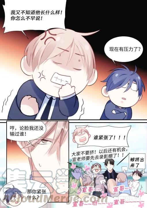 影帝X影帝 129.顾少女的危机感 第12页