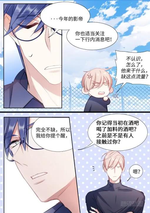 影帝X影帝 129.顾少女的危机感 第5页