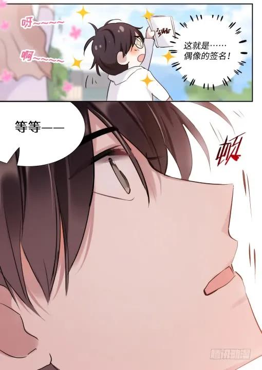 影帝X影帝 129.顾少女的危机感 第13页