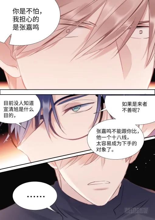 影帝X影帝 129.顾少女的危机感 第7页