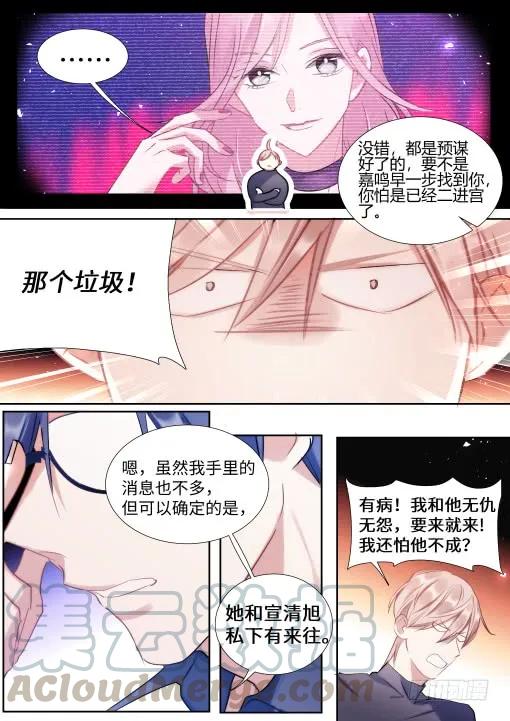 影帝X影帝 129.顾少女的危机感 第6页