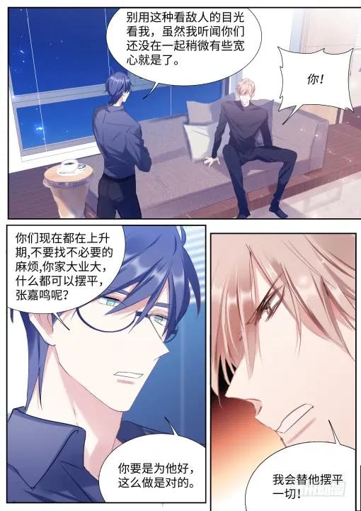 影帝X影帝 129.顾少女的危机感 第2页