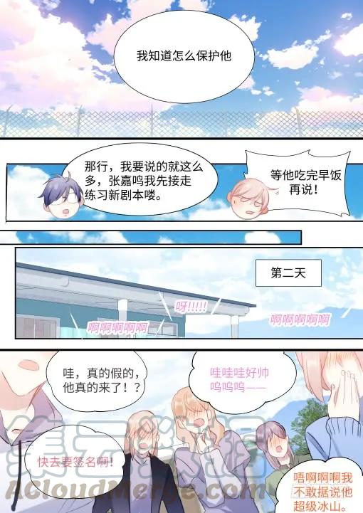 影帝X影帝 129.顾少女的危机感 第9页