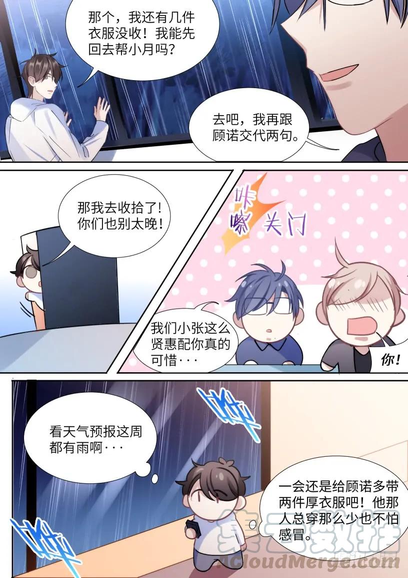 影帝X影帝 131.我要保护他 第10页