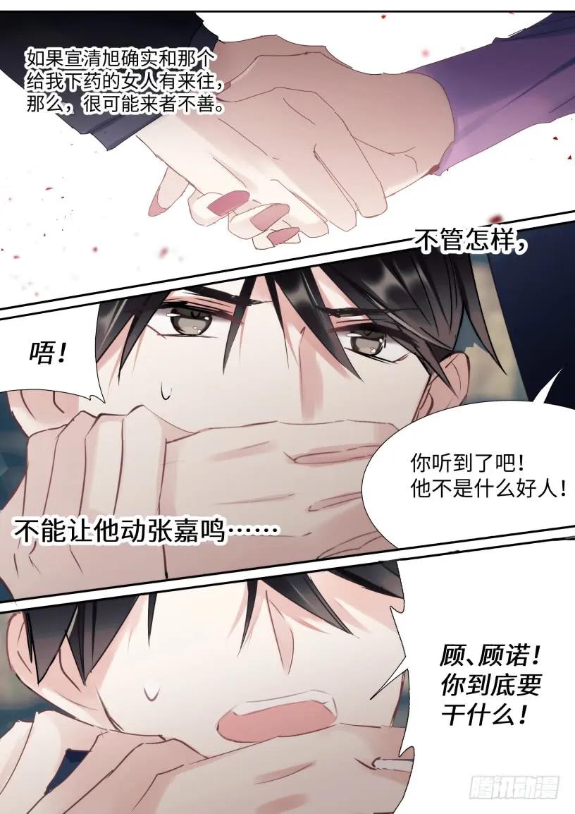 影帝X影帝 131.我要保护他 第2页