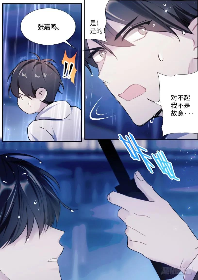 影帝X影帝 131.我要保护他 第14页
