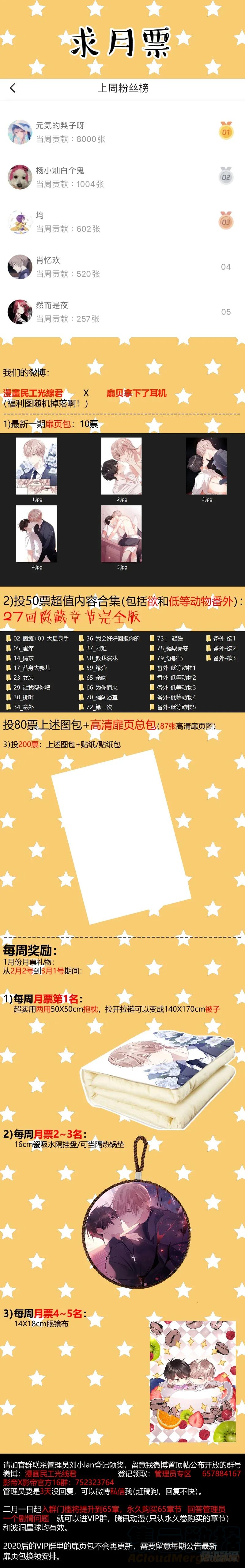 影帝X影帝 131.我要保护他 第16页