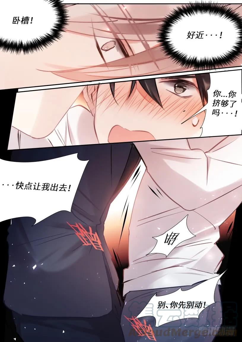 影帝X影帝 131.我要保护他 第4页