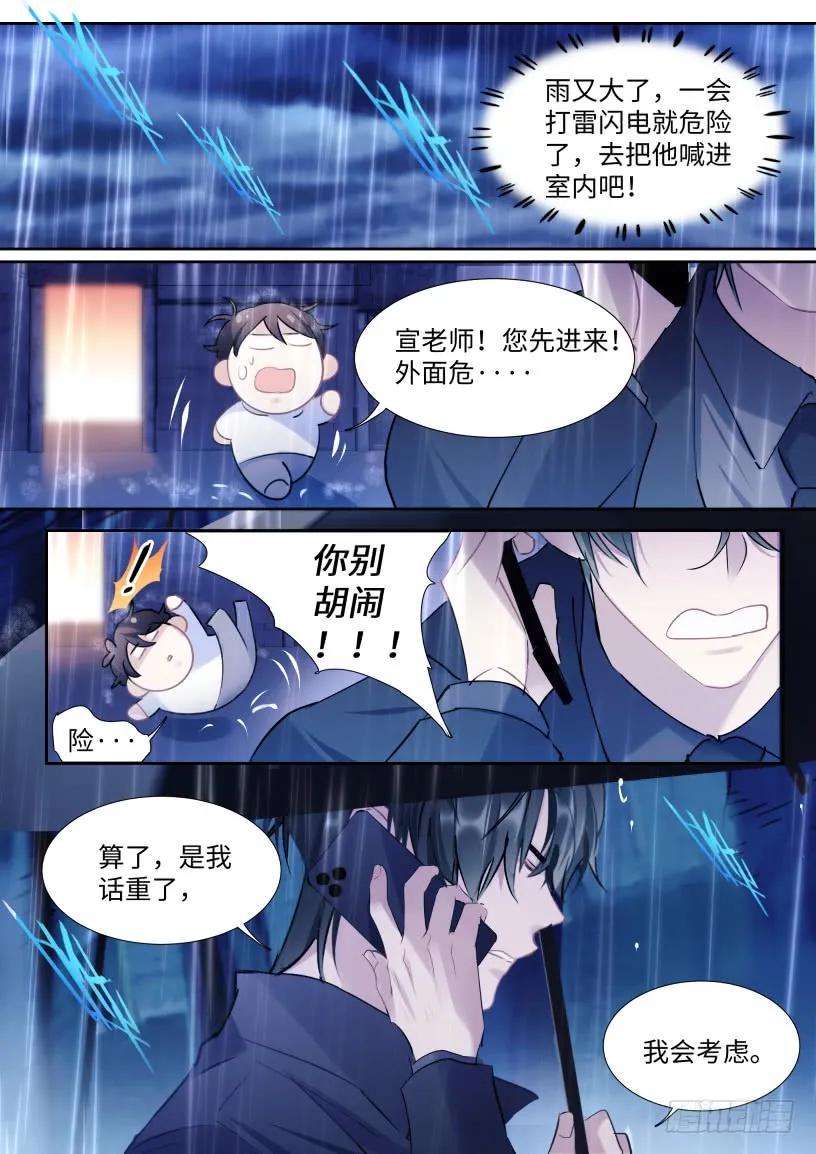 影帝X影帝 131.我要保护他 第12页