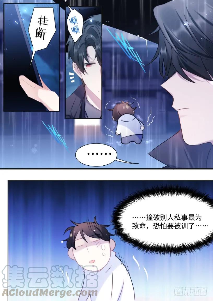 影帝X影帝 131.我要保护他 第13页