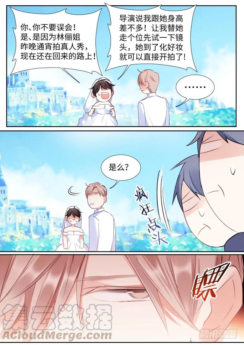 影帝X影帝 132.婚礼 第13页