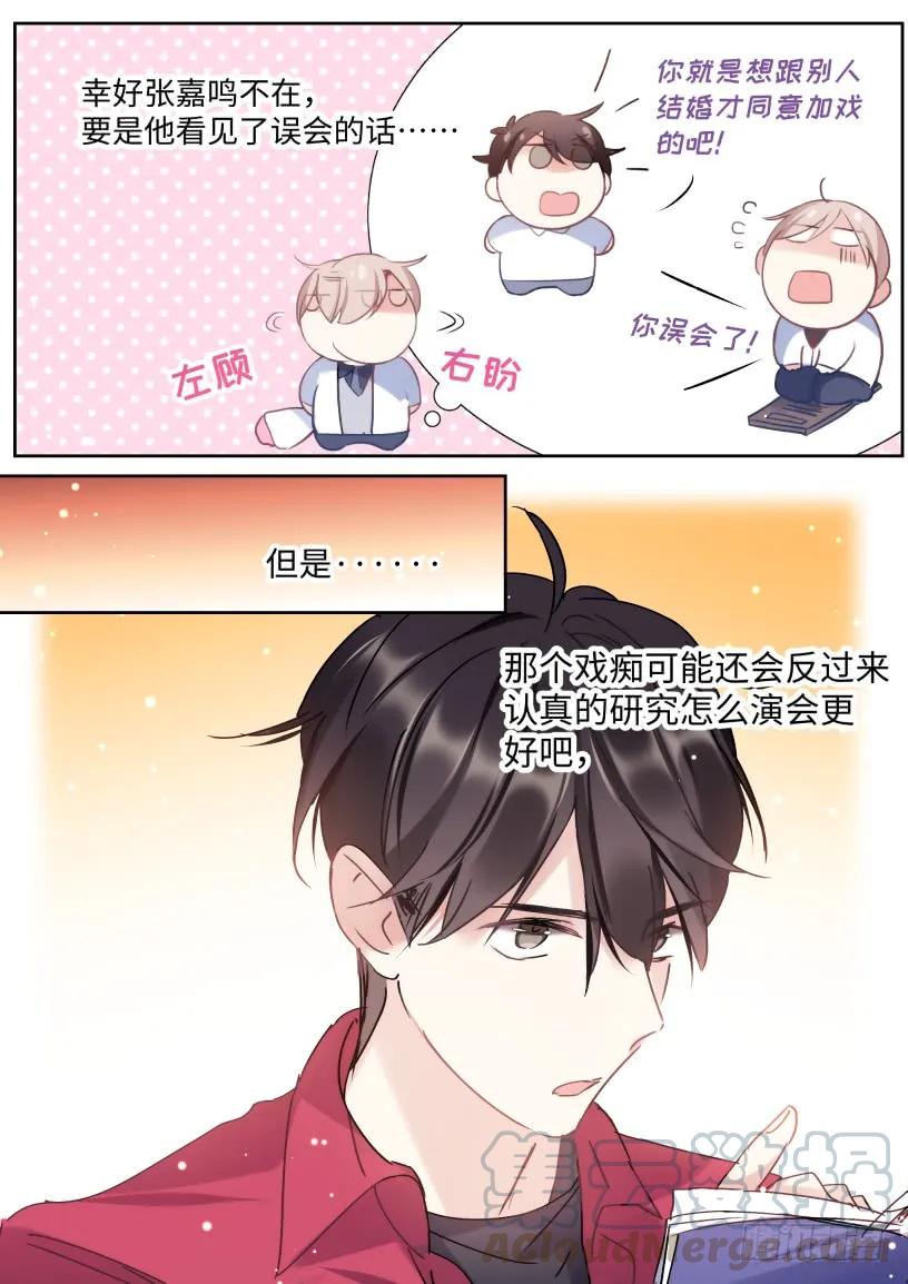 影帝X影帝 132.婚礼 第7页