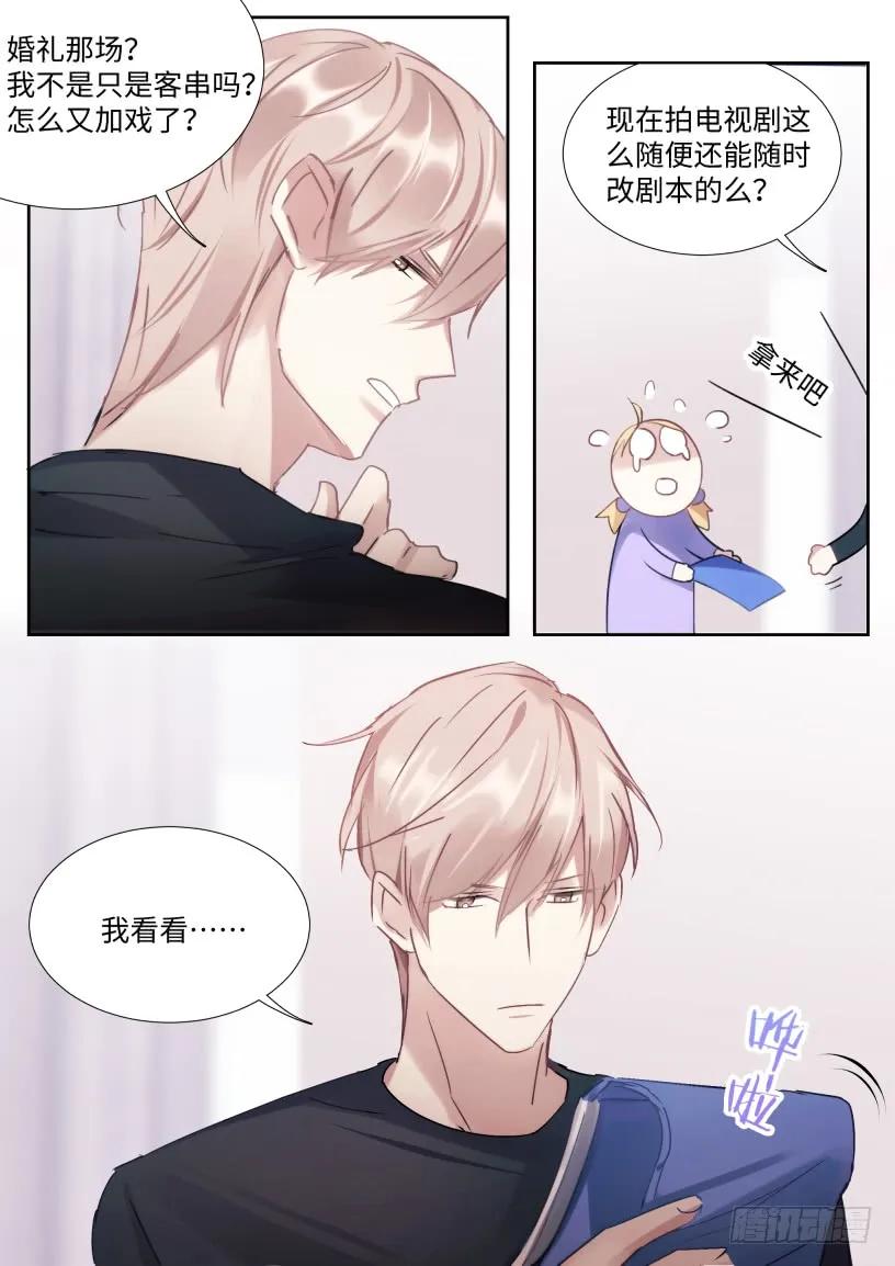 影帝X影帝 132.婚礼 第3页