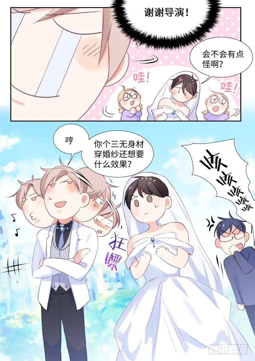 影帝X影帝 132.婚礼 第11页
