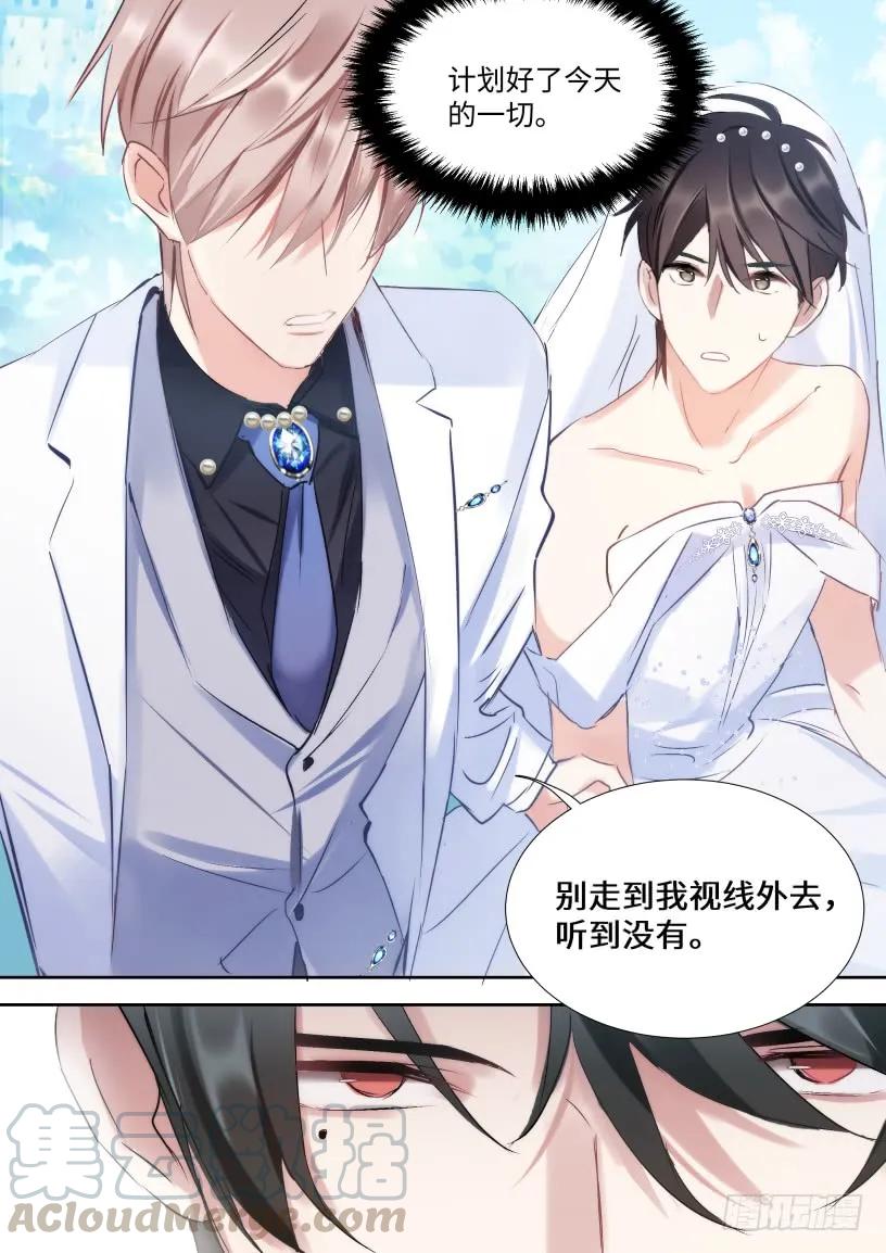 影帝X影帝 132.婚礼 第16页