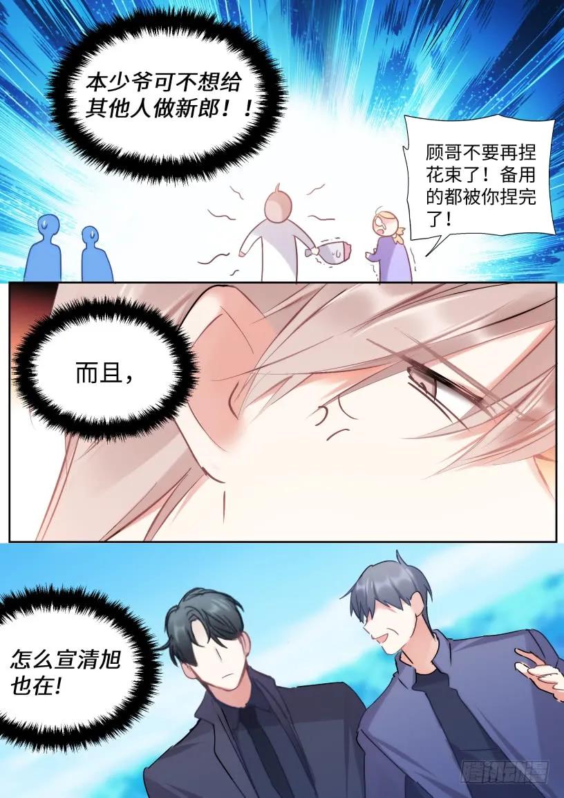 影帝X影帝 132.婚礼 第6页