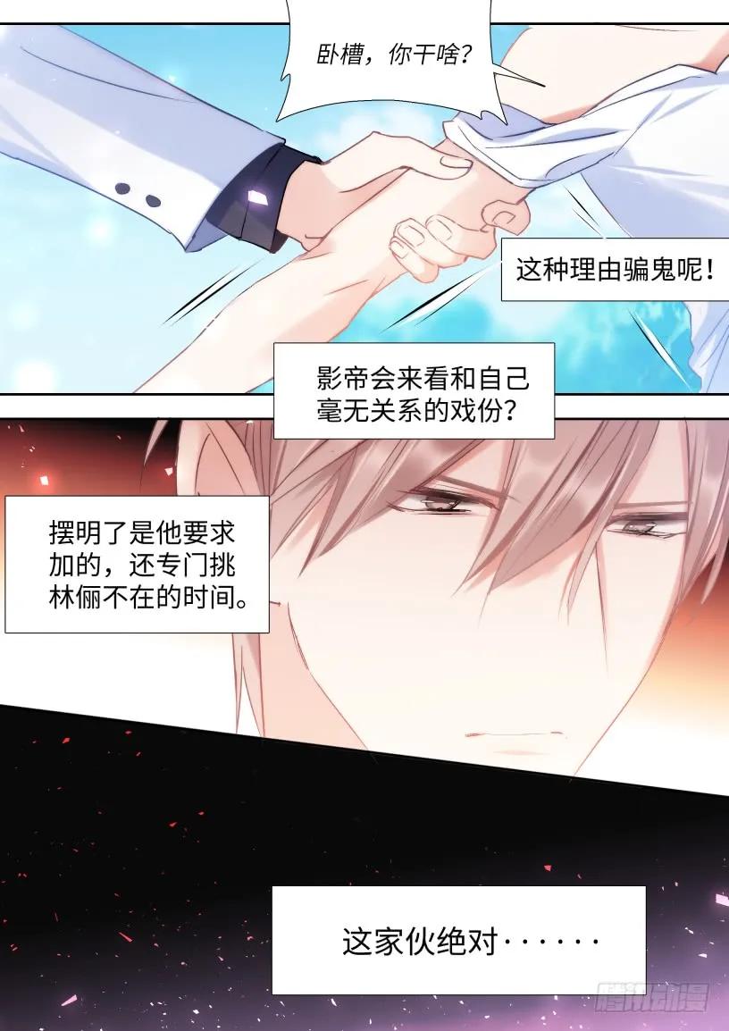 影帝X影帝 132.婚礼 第15页