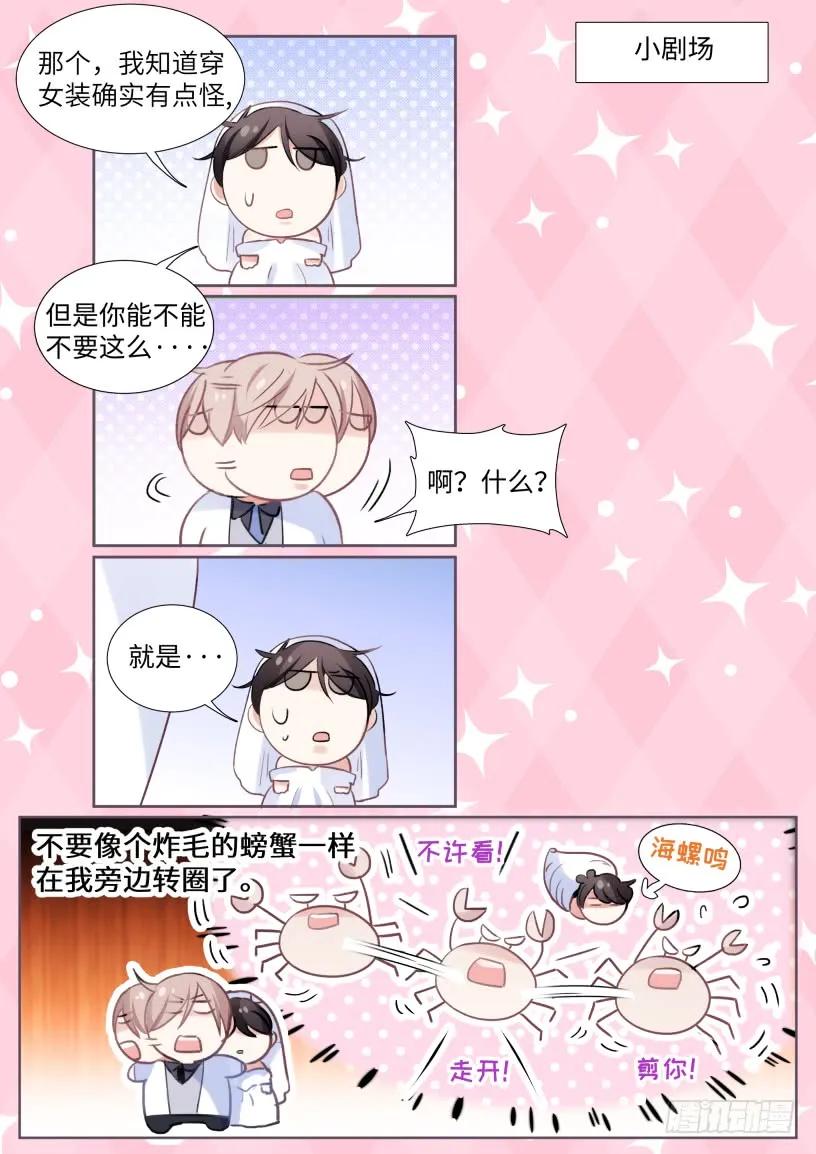 影帝X影帝 132.婚礼 第17页