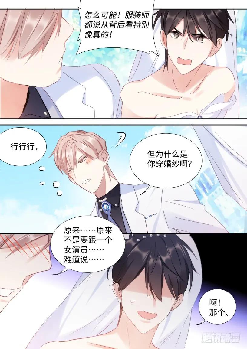 影帝X影帝 132.婚礼 第12页