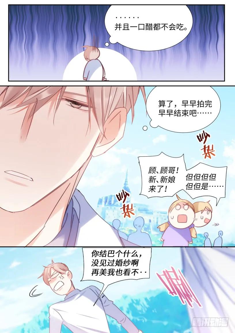 影帝X影帝 132.婚礼 第8页