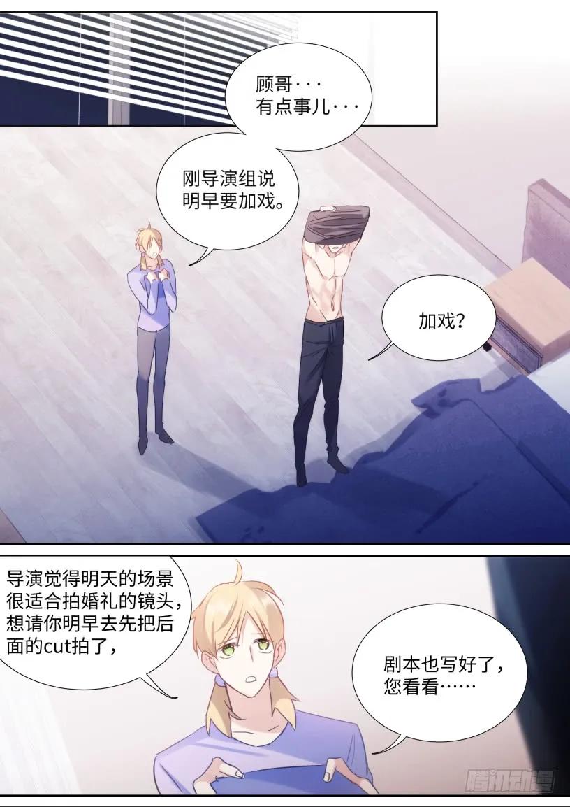 影帝X影帝 132.婚礼 第2页