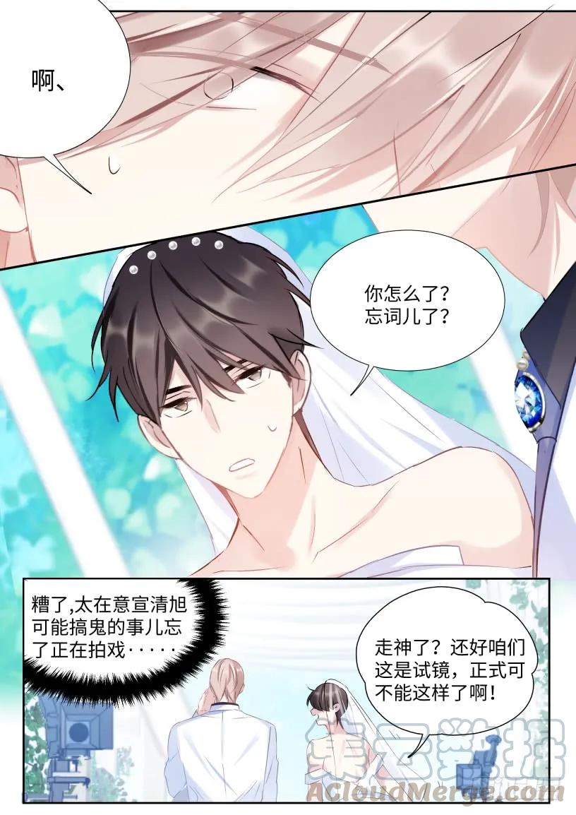 影帝X影帝 133.你不会看上我吧？ 第9页