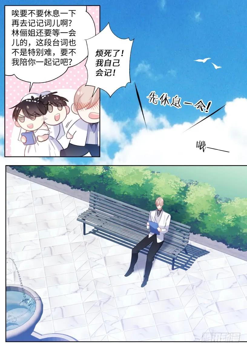影帝X影帝 133.你不会看上我吧？ 第10页