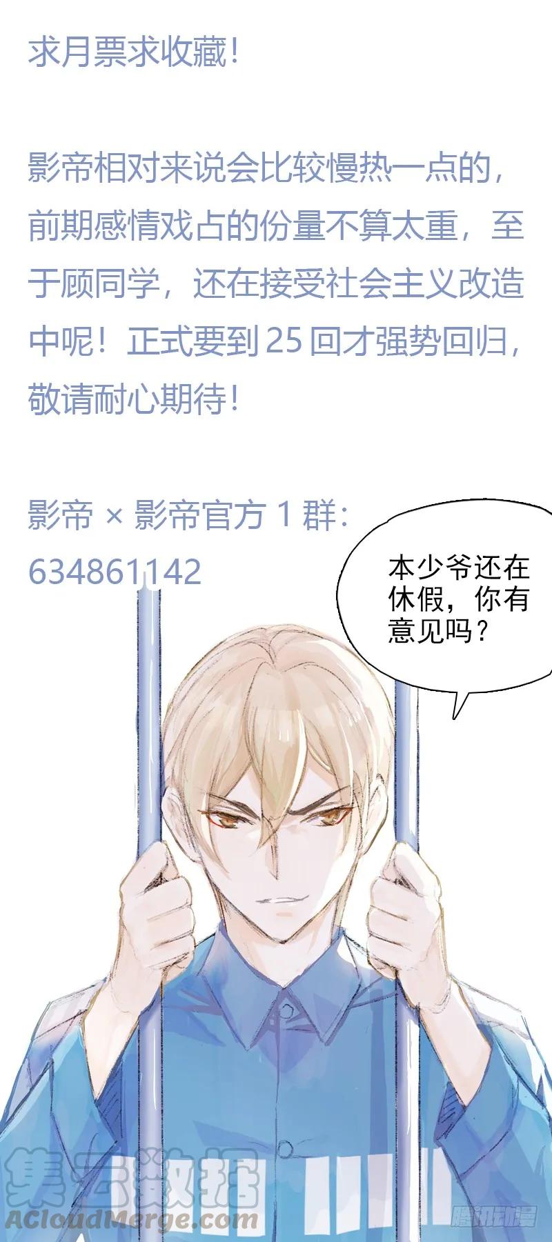 影帝X影帝 13.拖后腿 第9页