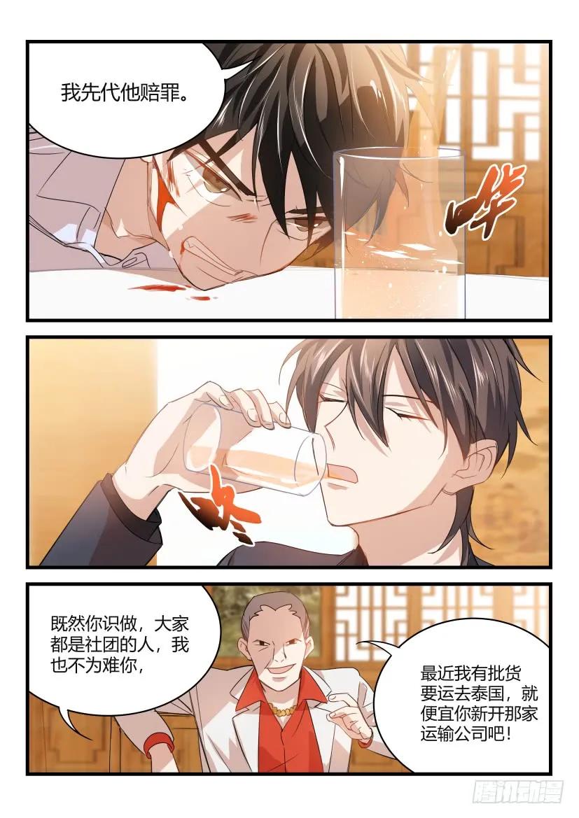 影帝X影帝 13.拖后腿 第2页